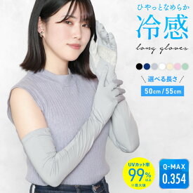 【UV手袋】 ロングタイプ！指ありのアームカバーのおすすめを教えて！