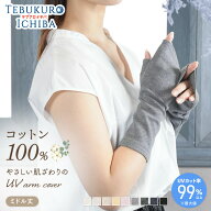 綿100％ アームカバー ショート uv UVカット 指なし 親指あり ミドル 滑り止め 吸汗吸湿 冷房対策 レディ…