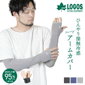アームカバー UVカット 冷感 2サイズ LOGOS 日焼け防止 紫外線対策 UV レディース メンズ ロング 指先フリー 手の甲 指なし 2way 接触冷感 ロングアームカバー スポーツ ゴルフ レジャー アウトドア ロゴス 涼しい 夏