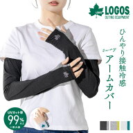 アームカバー UVカット 冷感 レディース LOGOS 日焼け対策 紫外線対策 UV ロング 指先フリー 手の甲 指な…