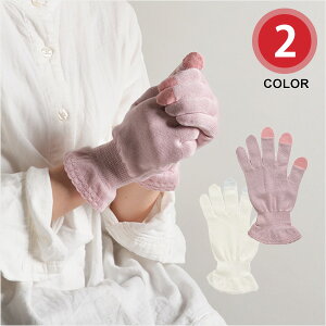【5%OFFクーポン 2000円以上で】綿レーヨンシルク 抗菌 おやすみ手袋 日本製 レディース 抗菌防臭 吸湿発熱 保湿 ナイト 就寝用手袋 ハンドケア 女性 婦人 防寒 乾燥 手荒れ 冷え対策 タッチ