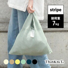 【marche bag triangle stripe】日本製 ThinKniT ニットバッグ マルシェバッグ エコバッグ ワンマイルバッグ サブバッグ おでかけ お買い物 透かし編み コットン 洗える マルシェ ライフスタイル カジュアル 三角