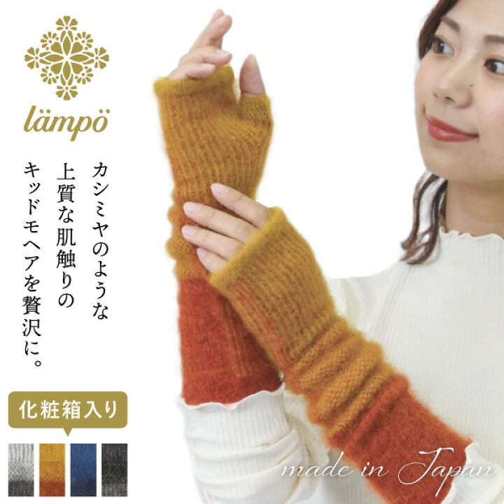 楽天市場】【P10倍 18日迄!!】lampo アームウォーマー ロング 日本製 