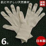 [2倍] インナー手袋 6組セット 今治タオル綿100% 日本製 無漂白 無染色 未晒 ぴったり着用タイプ アトピ…