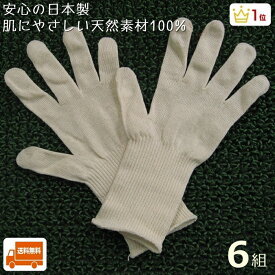 インナー手袋6組セット[今治タオル綿100% 日本製]ぴったり着用タイプアトピー・アレルギー・手指消毒手荒れ・乾燥肌の保湿ケアに[送料無料]