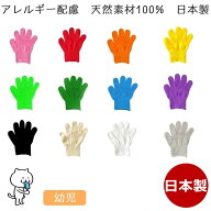 【2倍】カラー軍手 幼児 全12色 今治タオル綿100% 日本製 アトピー アレルギー 手袋シアター 幼稚園 保育…