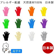 【2倍】カラー軍手 小学校高学年 全12色 今治タオル綿100% 日本製 アトピー アレルギー 大量 まとめ買い…