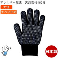 【10倍】 軍手 滑り止め 女性 黒 今治タオル綿100% 日本製 アトピー アレルギー 敏感肌 キャンプ・運動会…