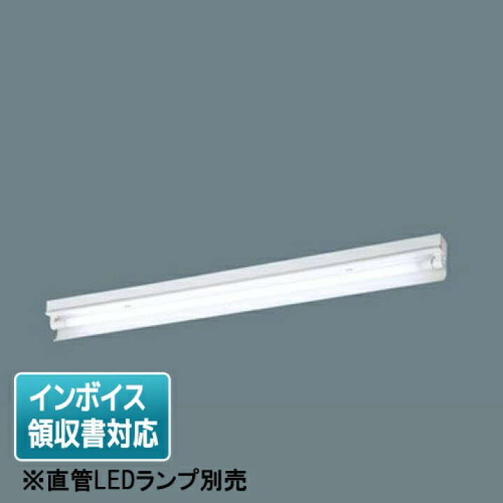 楽天市場】[法人限定] NNF41231C LT9 パナソニック ※直管LEDランプ別売 