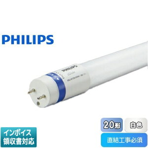 [�@�l����] KPE56314L PE56314L �t�B���b�v�X MAS LEDtube 580mm 8W 840 T8 JP G2 20�` 4000K(���F) PHILIPS �R�C�Y�~�Ɩ�