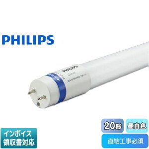 [�@�l����] KPE56315L PE56315L �t�B���b�v�X MAS LEDtube 580mm 8W 850 T8 JP G2 20�` 5000K(�����F) PHILIPS �R�C�Y�~�Ɩ�