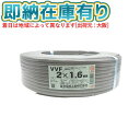 ●[法人限定][即納在庫有り] VVF2×1.6mm 富士電線 VA VVFケーブル 2芯 600Vビニル絶縁ビニルシースケーブル平形 1.6mm 2芯 100m 1巻 灰色 VVF1.6-2C 100m [ VVF 2C×1.6mm ]