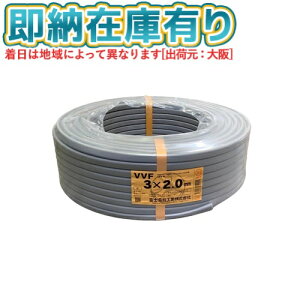 [@l][[݌ɗL] VVF3×2.0mm xmd VA VVFP[u 3c 600Vrj≏rjV[XP[u` 2.0mm 3c 100m 1 DF vvf2.0-3c 100m [ VVF 3C×2.0mm ]