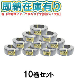 [@l][[݌ɗL] VVF2×2.0mm (10Zbg) xmd VA VVFP[u 2c 600Vrj≏ rjV[XP[u` 2.0mm 2c 100m 1 DF vvf 2.0 2c 100m [ VVF 2C×2.0mm ]