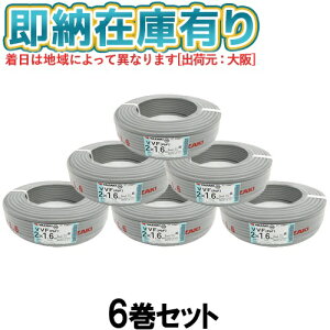 [@l][[݌ɗL] VVF2×1.6mm (6Zbg) d VVFP[u 2c 600Vrj≏rjV[XP[u` 1.6mm 2S 2C 100m DF [ VVF1.6-2C ]