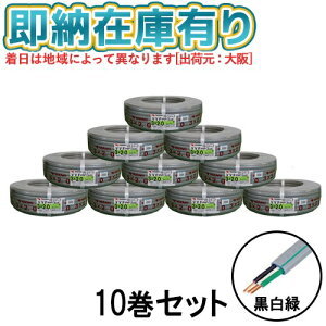 [@l][[݌ɗL] VVF3×2.0 10Zbg d F() 10Zbg VVFP[u 3c 2.0mm 3S 3C 100m [ VVF3×2.0 ]