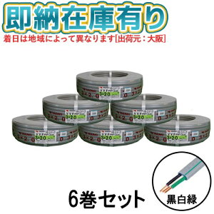 [@l][[݌ɗL] VVF3×2.0 6Zbg d F() 6Zbg VVFP[u 3c 2.0mm 3S 3C 100m [ VVF3×2.0 ]