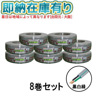 [@l][[݌ɗL] VVF3×2.0 8Zbg d F() 8Zbg VVFP[u 3c 2.0mm 3S 3C 100m [ VVF3×2.0 ]