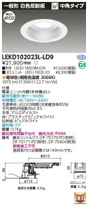 [�@�l����] LEKD102023L-LD9 ���� �_�E�����C�g 1000 ���j�b�g�����` ��ʌ` �d���F ��100 [ LEKD102023LLD9 ]