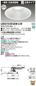 [�@�l����] LEKD103026W-LS9 ���� �_�E�����C�g 1000 ���j�b�g�����` ��ʌ` ���F ��175 [ LEKD103026WLS9 ]