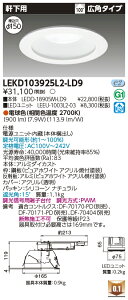 [�@�l����] LEKD103925L2-LD9 ���� �_�E�����C�g 1000 ���j�b�g�����` �����p �d���F ��150 [ LEKD103925L2LD9 ]