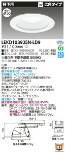 [�@�l����] LEKD103925N-LD9 ���� �_�E�����C�g 1000 ���j�b�g�����` �����p �����F ��150 [ LEKD103925NLD9 ]