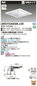 [�@�l����] LEKD1526020L-LS9 ���� �_�E�����C�g 1500 ���j�b�g�����` �p�` �d���F ��150 [ LEKD1526020LLS9 ]