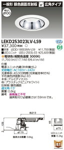 [@l] LEKD253023LV-LS9  󒍕i _ECg 2500 jbg` F  dF 100 [ LEKD253023LVLS9 ]