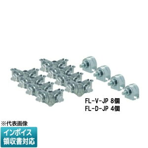 [�@�l����] FL-VS-JP JAPPY �W���b�s�[ �N���X���b�N�{���g�Œ莮�L�b�g FL-V-JP�F8�� FL-D-JP�F4�� [ FLVSJP ] 690-740-01090