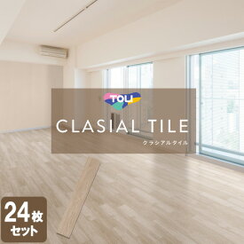 [法人限定] CLA110 東リ クラシアルタイル 152.4mm×914.4mm 住宅用床タイル 24枚入り [ CLA110 ]