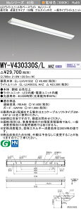 [法人限定] MY-V430330S/L AHZ 三菱 LEDベースライト MYシリーズ 40形 直付形 逆富士形 150幅 プルスイッチ 電球色 3000K [ MYV430330SLAHZ ]