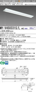 [法人限定] MY-V450331S/L AHZ 三菱 LEDベースライト MYシリーズ 40形 直付形 逆富士形 230幅 プルスイッチ 電球色 3000K [ MYV450331SLAHZ ]