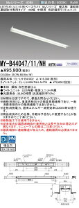 [[@l] MY-B44047/11/NH AHTN OH 󒍕i LEDx[XCg pr F]p [ MYB4404711NHAHTN ]