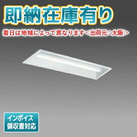 [法人限定][即納在庫有り] MY-B230233/WW AHTN 三菱 LEDベースライト MYシリーズ20形 一般タイプ段調光埋込形 220幅 温白色 [ MYB230233WWAHTN ]