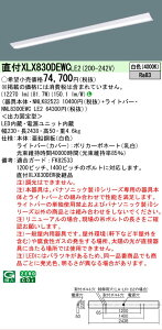 [�@�l����] XLX830DEWC LE2 �p�i�\�j�b�N �V�䒼�t�^ ��ʃ^�C�v 13400 lm�^�C�v ���F �񒲌� [ XLX830DEWCLE2 ]