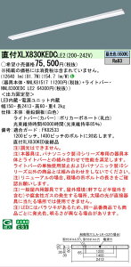 [�@�l����] XLX830KEDC LE2 �p�i�\�j�b�N �V�䒼�t�^ ��ʃ^�C�v 13400 lm�^�C�v �����F �񒲌� [ XLX830KEDCLE2 ]