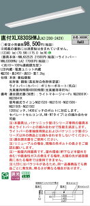 [�@�l����] XLX830SHWJ LA2 �p�i�\�j�b�N �V�䒼�t�^ �ȃG�l�^�C�v 13400 lm�^�C�v ���F ���� [ XLX830SHWJLA2 ]