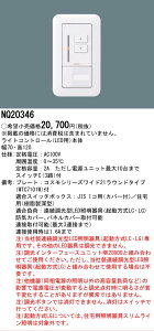 [�@�l����] NQ20346 �p�i�\�j�b�N �ǖ����^ ���C�g�R���g���[�� LED�p [ NQ20346 ]