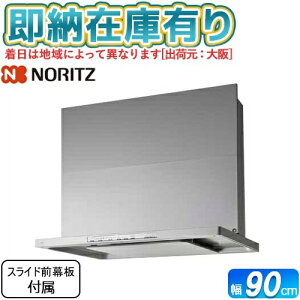 [@l][[݌ɗL] NFG9S21MSI NORITZ m[c Wt[h N 90cm^Cv RAȂ Vo[ [ NFG9S21MSI ]