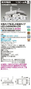 [@l] LEDJ34006DN-LD9  󒍕i LED V 1kW`⃉v p F 󒍐Yi [ LEDJ34006DNLD9 ]