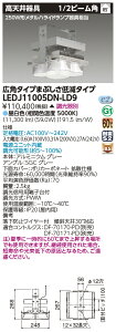 [@l] LEDJ11005DN-LD9  󒍕i LED V 250W`^nChv Lp F 󒍐Yi [ LEDJ11005DNLD9 ]