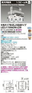[@l] LEDJ11006DN-LD9  󒍕i LED V 250W`^nChv p F 󒍐Yi [ LEDJ11006DNLD9 ]