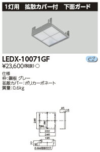 [@l] LEDX-10071GF  LED V V1`gUʃK[h [ LEDX10071GF ]