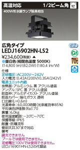 [@l] LEDJ16902HN-LS2  󒍕i LED V Ή 400W`⃉v Lp F [ LEDJ16902HNLS2 ]