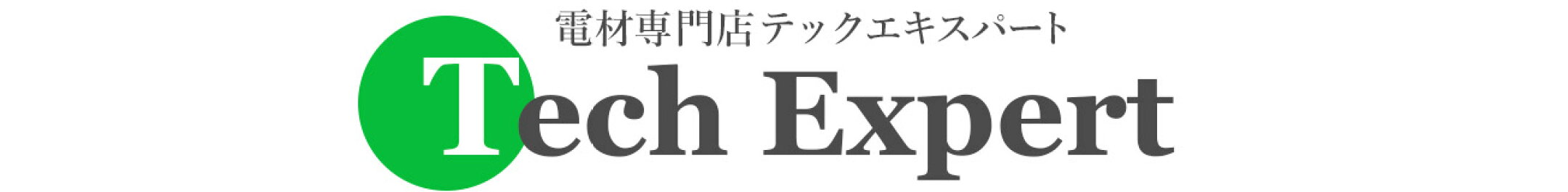 電材専門店テックエキスパート