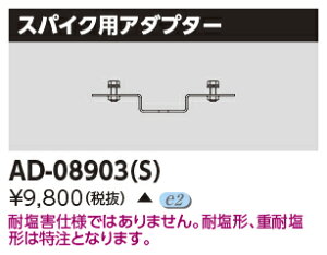 [@l] AD-08903(S)  󒍕i LED  ^bNVo[ XpCNpA_v^[ 󒍐Yi [ AD08903S ]