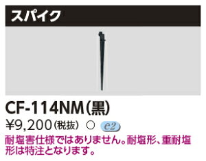 [@l] CF-114NM  LED  XpCN [ CF114NM ]