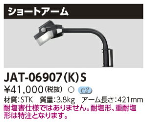 [@l] JAT-06907(K)S  LED^ V[gA[ [ JAT06907KS ]