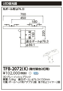 [@l] TFB-2072(K)  LED 2pˑ [ TFB2072K ]