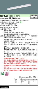 [�@�l����] NNF40901 LR9 �p�i�\�j�b�N LED ���F �x�[�X���C�g sB�V���[�Y������^�C�v �A�������^�����^�C�v ���C�R���ʔ� L900�^�C�v [ NNF40901LR9 ]